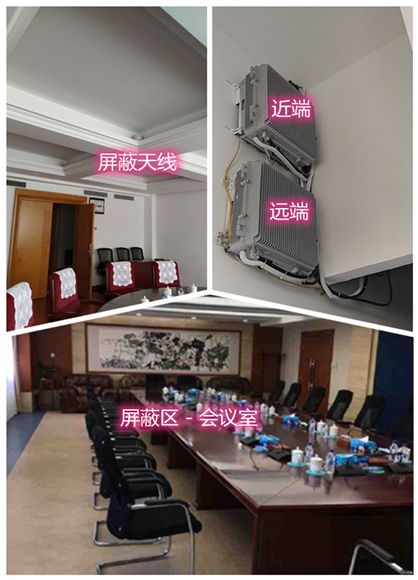  新兴镇某机关单位会议室屏蔽案例（数字信令级）